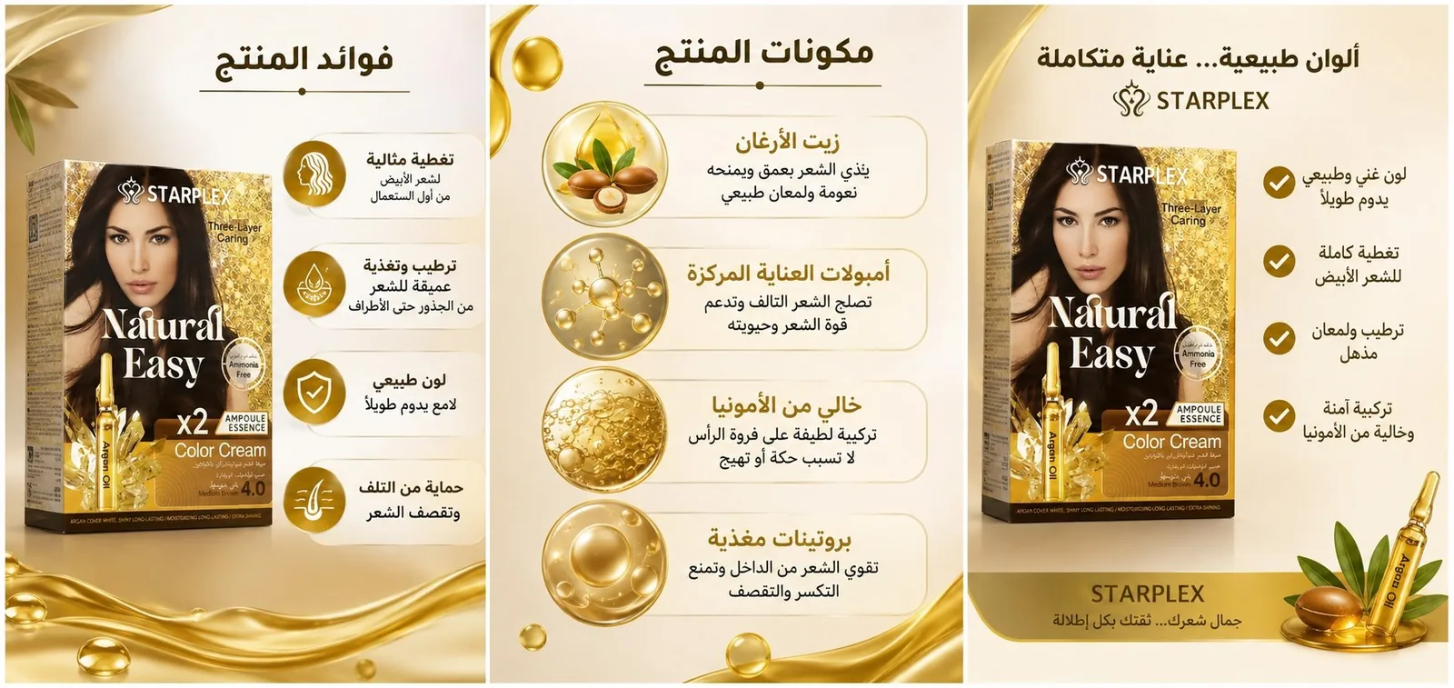 ✨ صبغة STARPLEX Natural Easy بدرجة Medium Brown 4.0 🤎