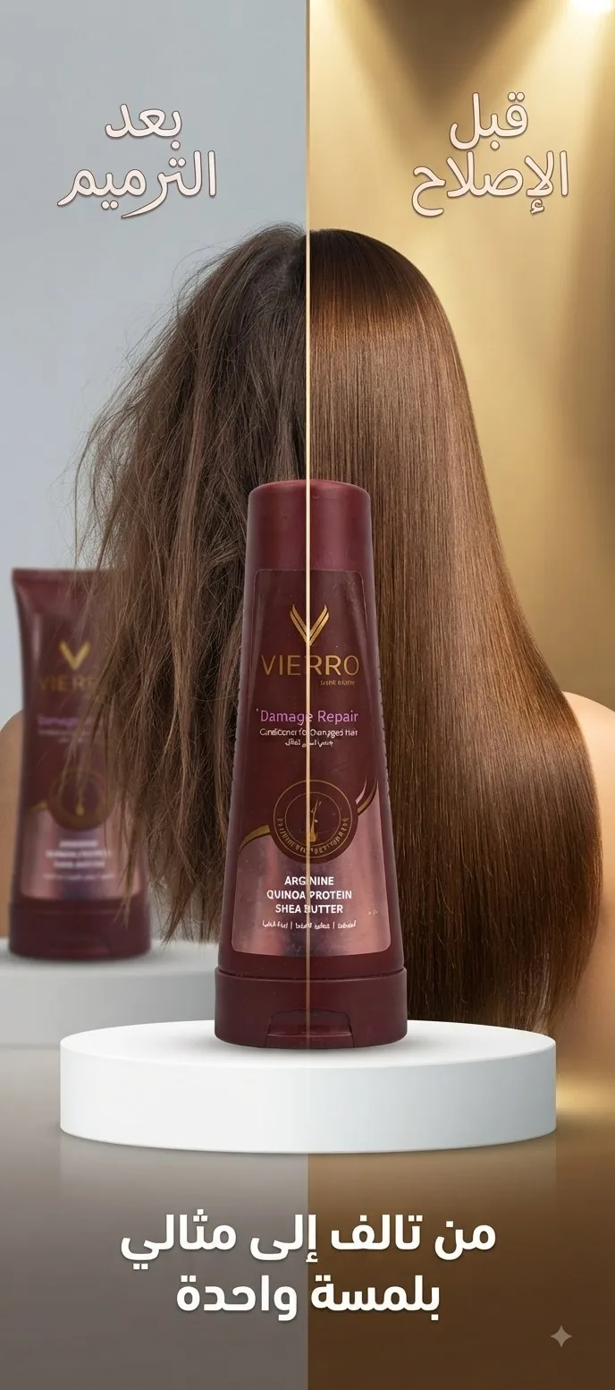 بلسم VIERRO لإصلاح التلف العميق. 🤎🌿