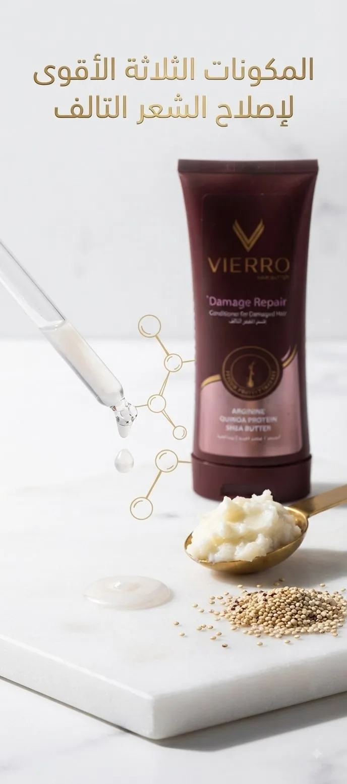 بلسم VIERRO لإصلاح التلف العميق. 🤎🌿